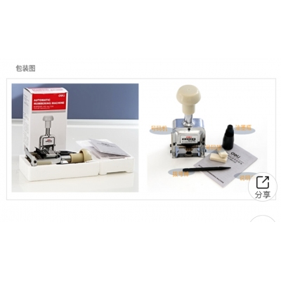 自動號碼機(jī)